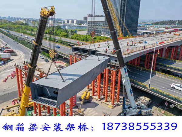 湖北黄冈钢箱梁安装厂家顶推法施工费用低