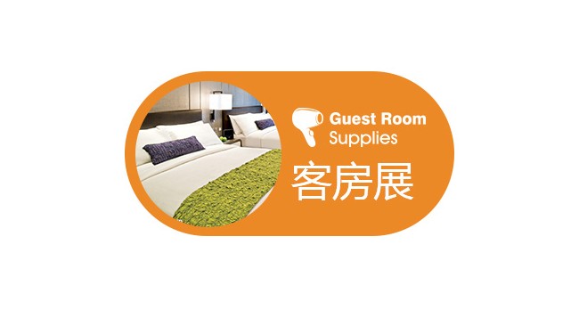 2023第二十九届广州酒店布草展览会