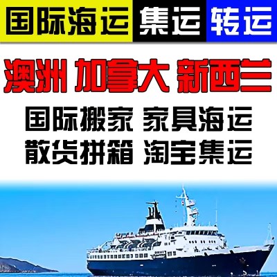 回国买家具找代理运到澳大利亚墨尔本的操作