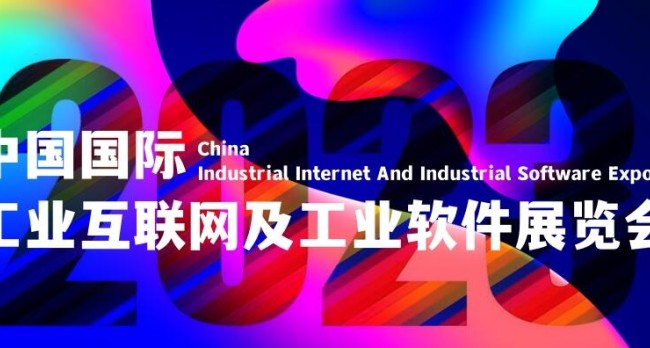 2023上海工业互联网及工业软件展览会