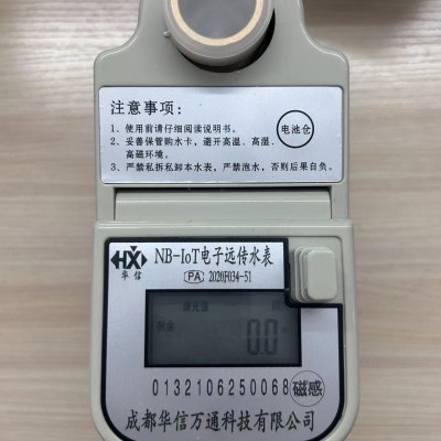 成都市旋翼式NB远传水表
